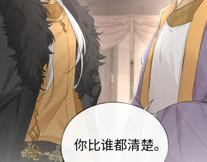 漫画《诱敌深入》52 若非有几分像他第36张图