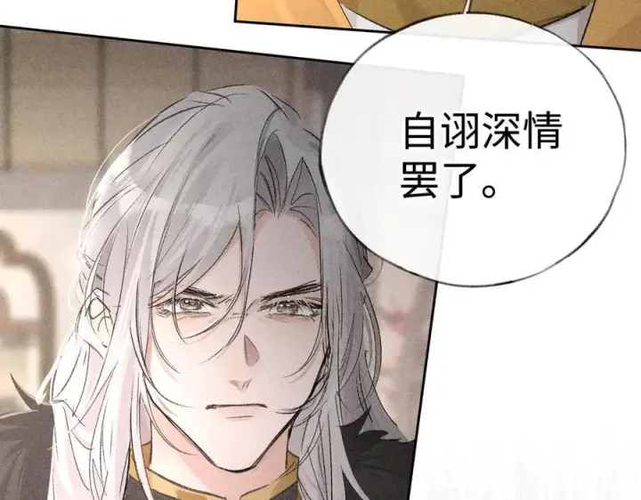 漫画《诱敌深入》52 若非有几分像他第40张图