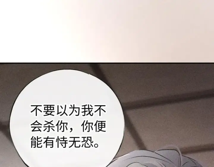 漫画《诱敌深入》52 若非有几分像他第50张图