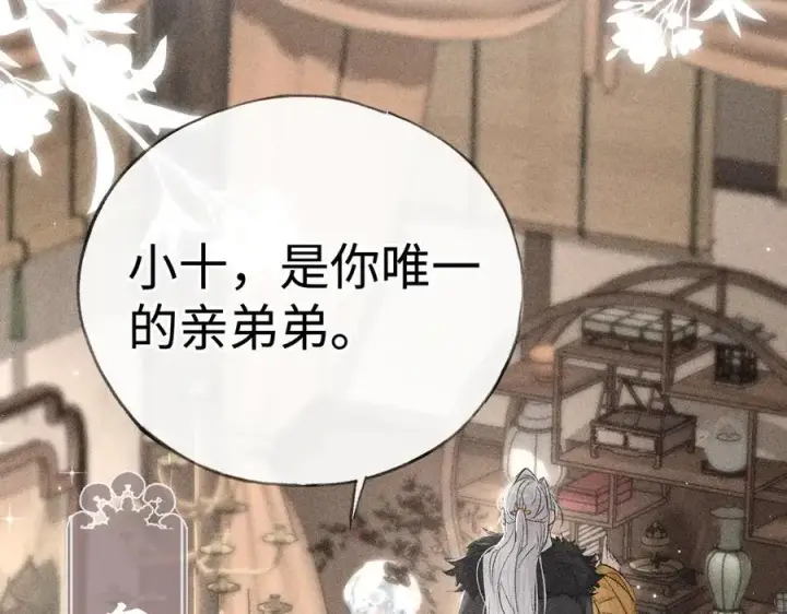 漫画《诱敌深入》52 若非有几分像他第6张图