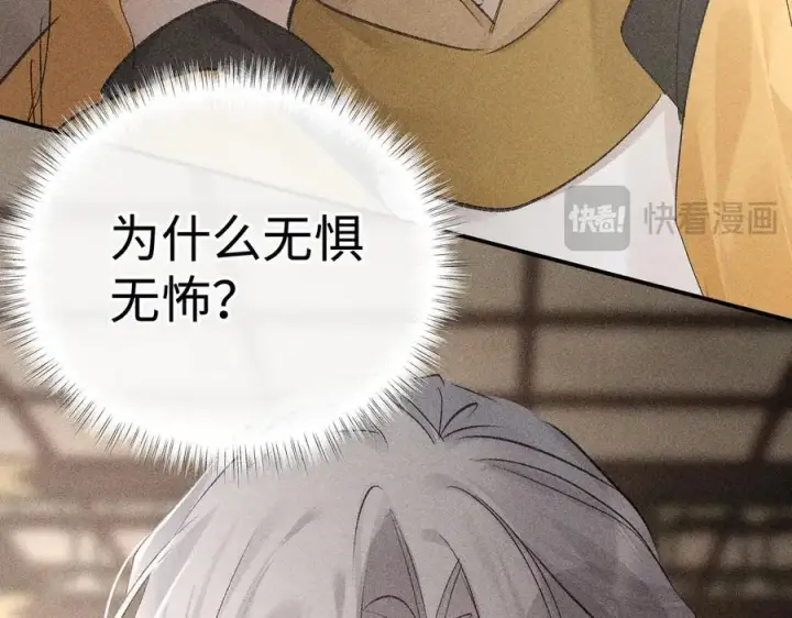 漫画《诱敌深入》52 若非有几分像他第60张图