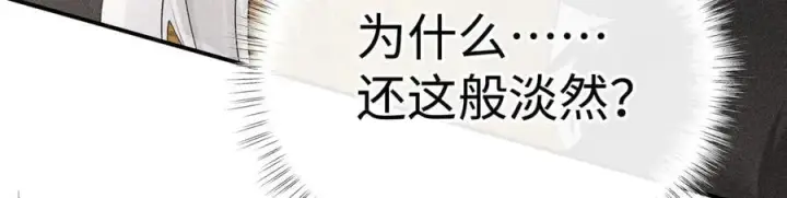 漫画《诱敌深入》52 若非有几分像他第63张图