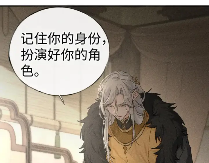 漫画《诱敌深入》52 若非有几分像他第74张图