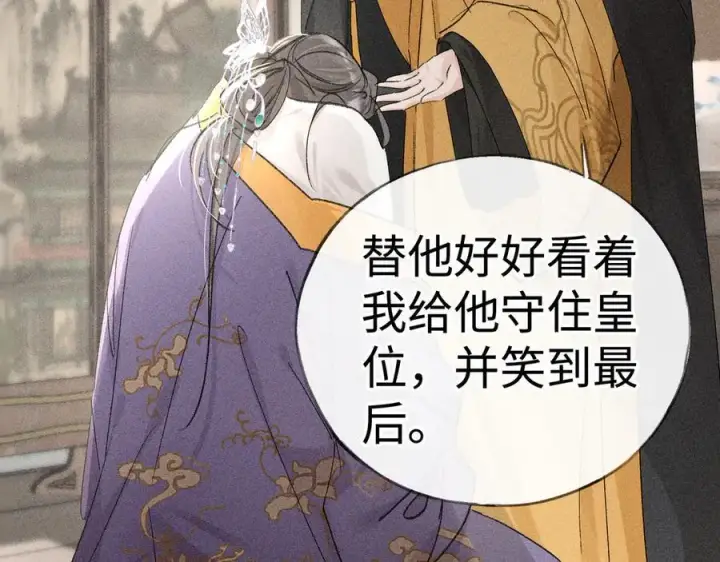 漫画《诱敌深入》52 若非有几分像他第76张图