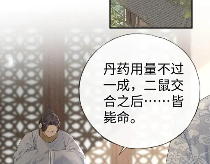 漫画《诱敌深入》52 若非有几分像他第86张图