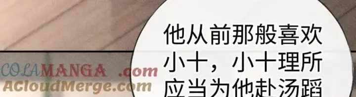 漫画《诱敌深入》52 若非有几分像他第9张图