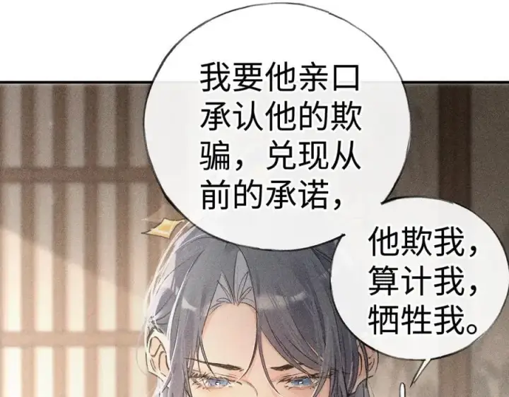漫画《诱敌深入》52 若非有几分像他第98张图