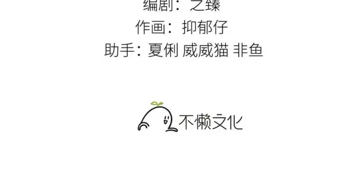漫画《诱敌深入》53 真要我住手？第3张图