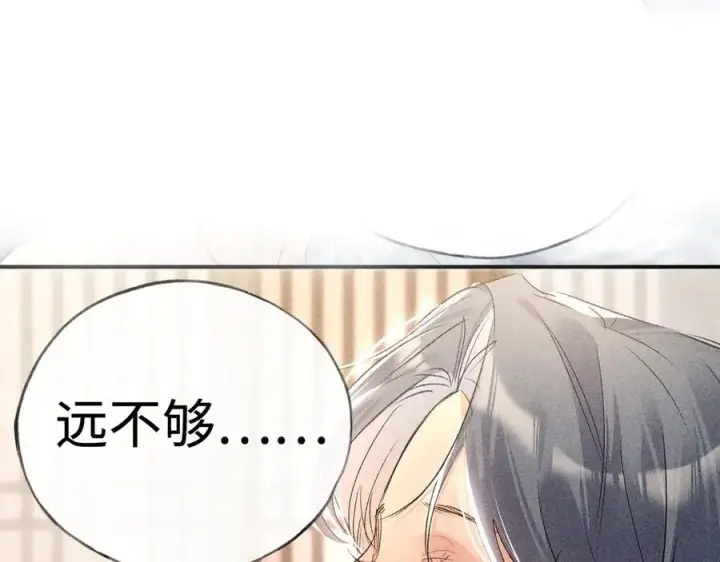 漫画《诱敌深入》54 望与你朝朝暮暮第10张图