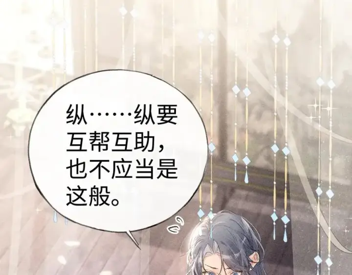 漫画《诱敌深入》54 望与你朝朝暮暮第4张图