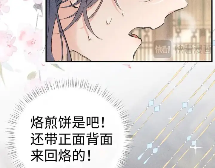 漫画《诱敌深入》54 望与你朝朝暮暮第40张图