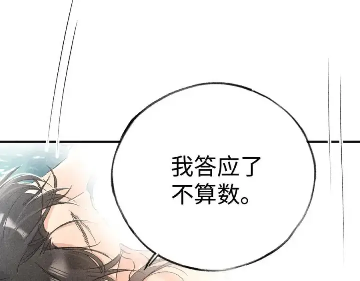 漫画《诱敌深入》54 望与你朝朝暮暮第56张图