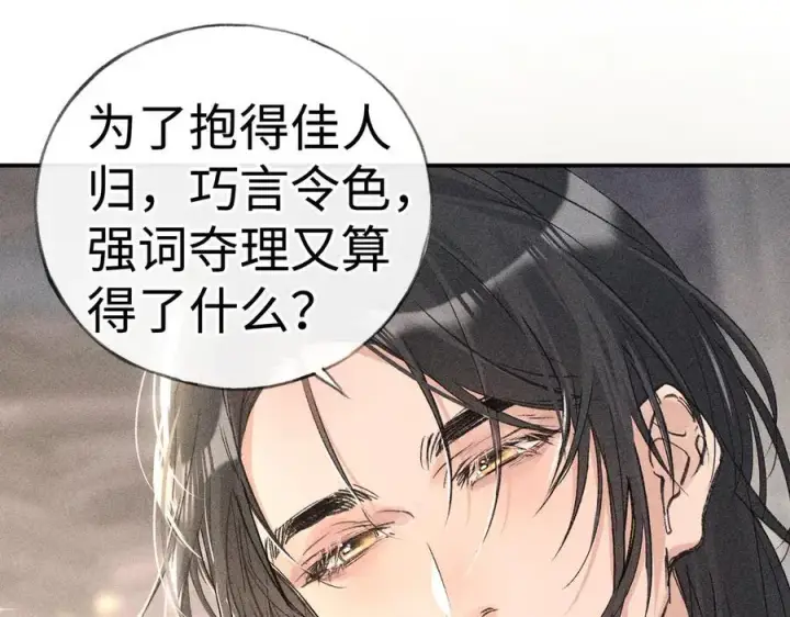 漫画《诱敌深入》54 望与你朝朝暮暮第66张图