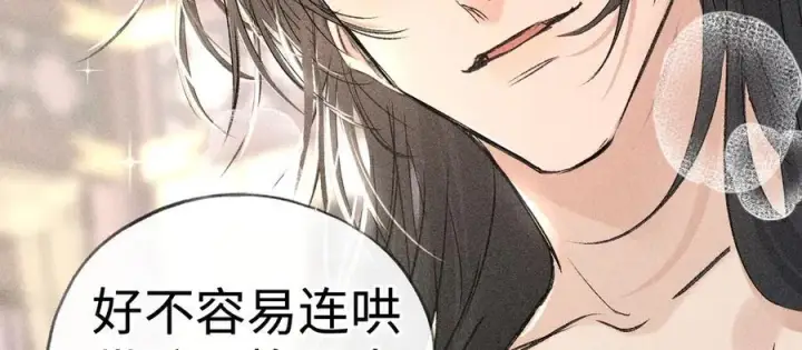 漫画《诱敌深入》54 望与你朝朝暮暮第67张图