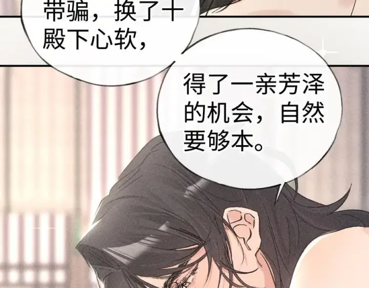 漫画《诱敌深入》54 望与你朝朝暮暮第68张图