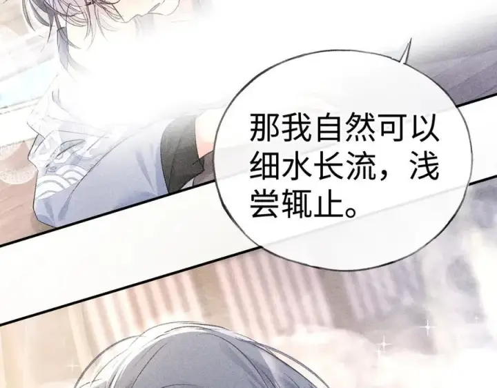 漫画《诱敌深入》54 望与你朝朝暮暮第78张图