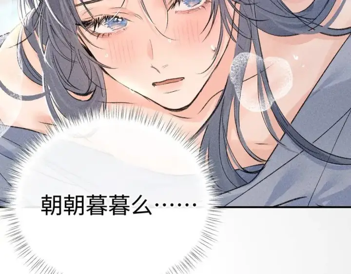漫画《诱敌深入》54 望与你朝朝暮暮第80张图