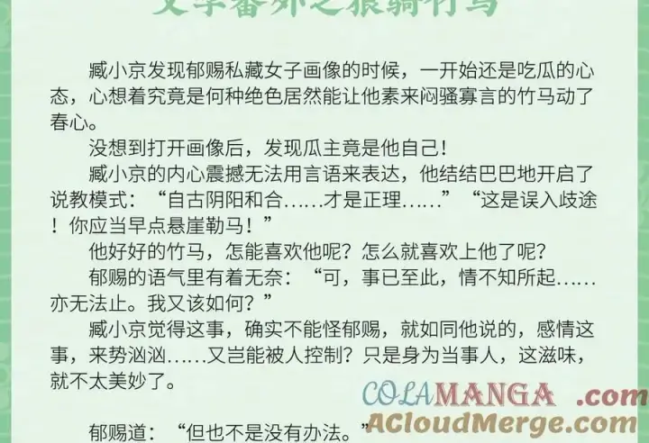 漫画《诱敌深入》文本番外之狼骑竹马第2张图