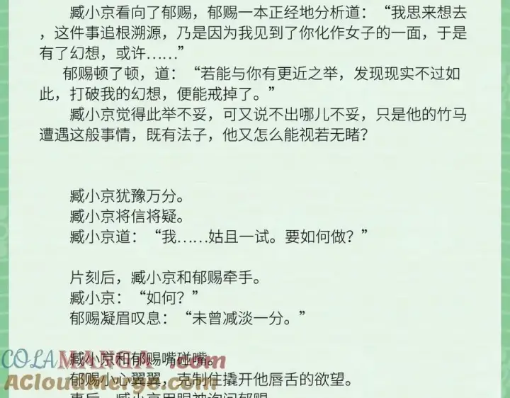 漫画《诱敌深入》文本番外之狼骑竹马第3张图
