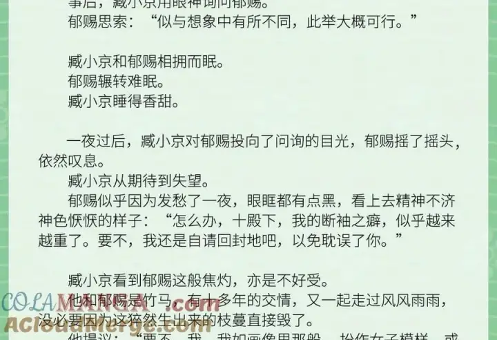漫画《诱敌深入》文本番外之狼骑竹马第4张图