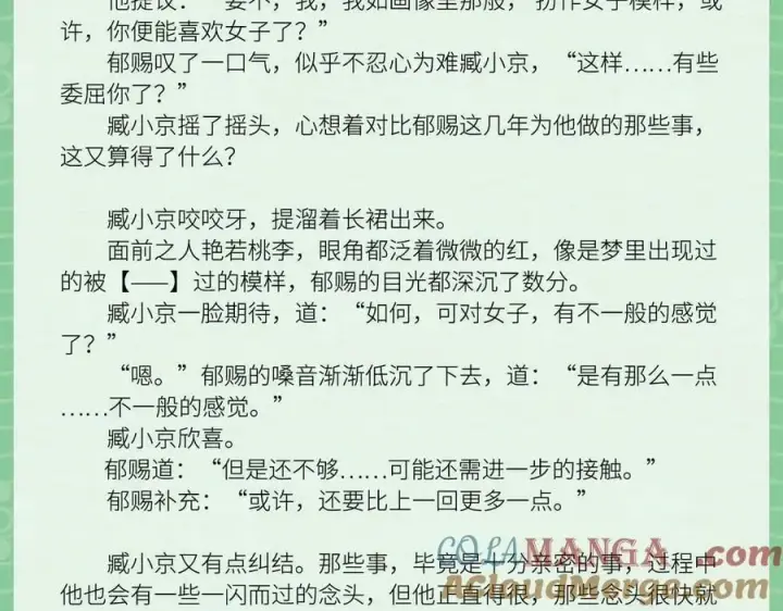 漫画《诱敌深入》文本番外之狼骑竹马第5张图
