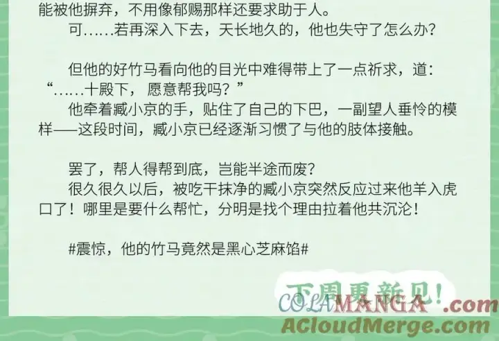 漫画《诱敌深入》文本番外之狼骑竹马第6张图