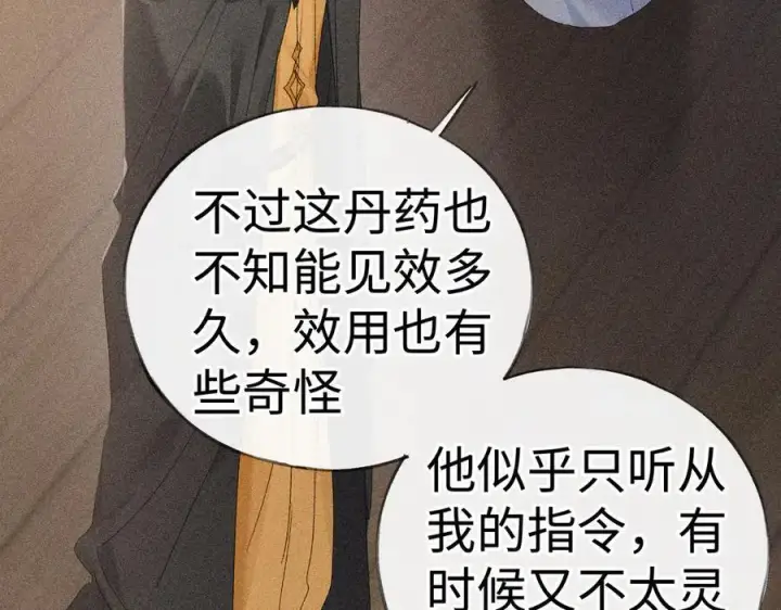 漫画《诱敌深入》56 竟比扎马步还累第100张图