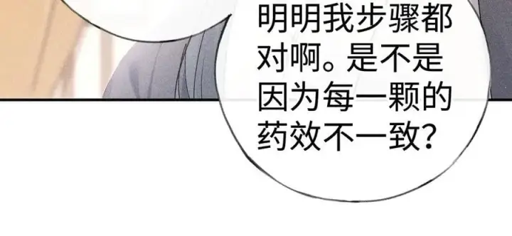 漫画《诱敌深入》56 竟比扎马步还累第103张图