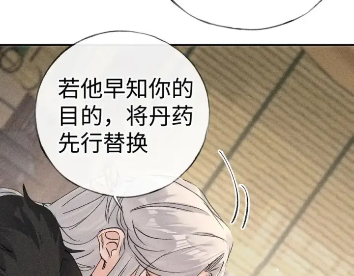 漫画《诱敌深入》56 竟比扎马步还累第110张图