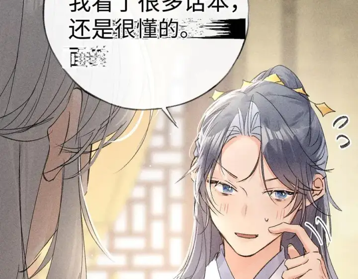 漫画《诱敌深入》56 竟比扎马步还累第114张图