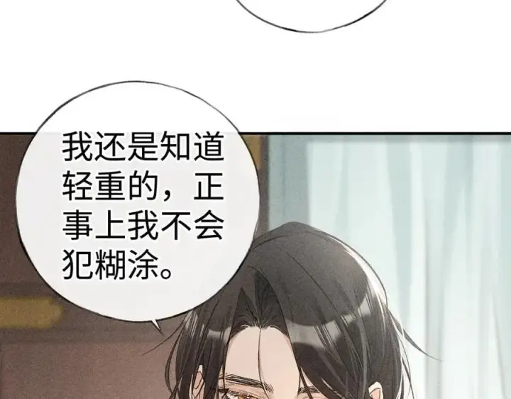 漫画《诱敌深入》56 竟比扎马步还累第14张图