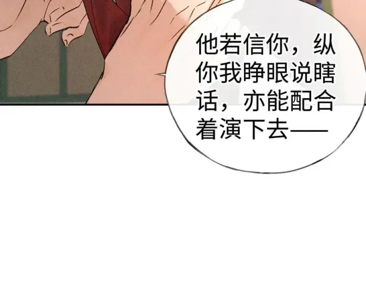 漫画《诱敌深入》56 竟比扎马步还累第50张图