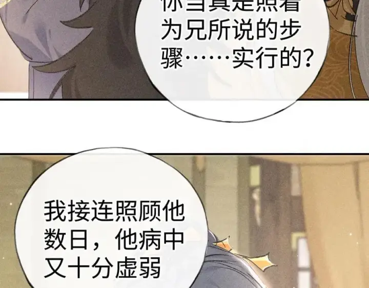 漫画《诱敌深入》56 竟比扎马步还累第94张图