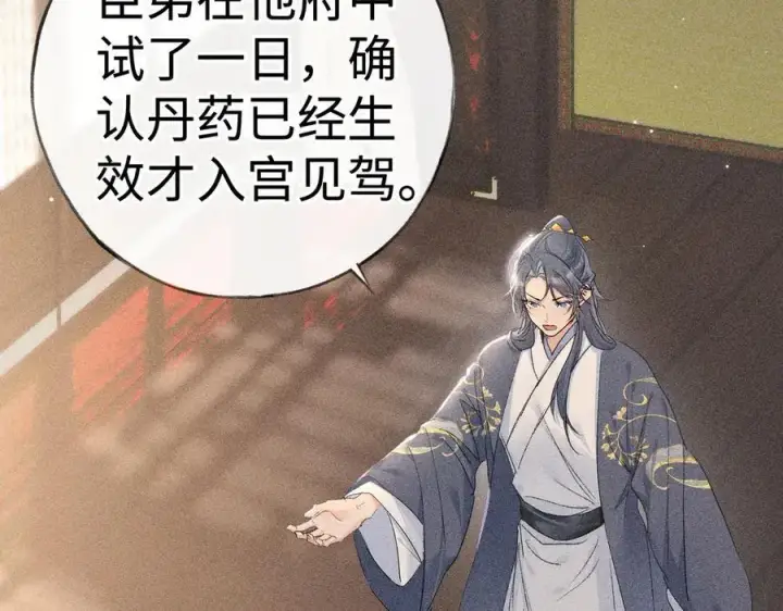 漫画《诱敌深入》56 竟比扎马步还累第98张图