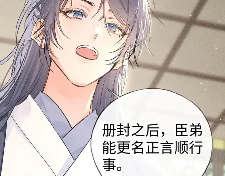 漫画《诱敌深入》57 他惹人怜爱？第100张图