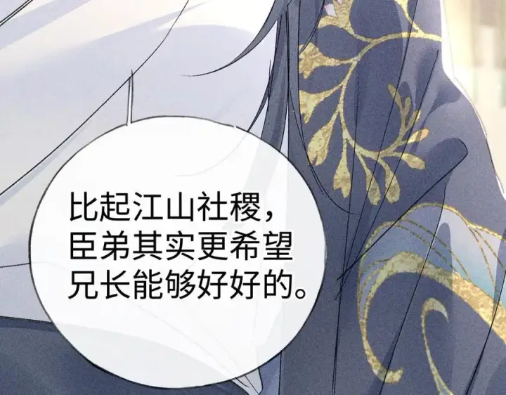 漫画《诱敌深入》57 他惹人怜爱？第102张图