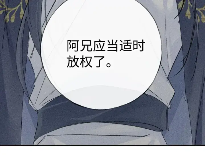 漫画《诱敌深入》57 他惹人怜爱？第108张图