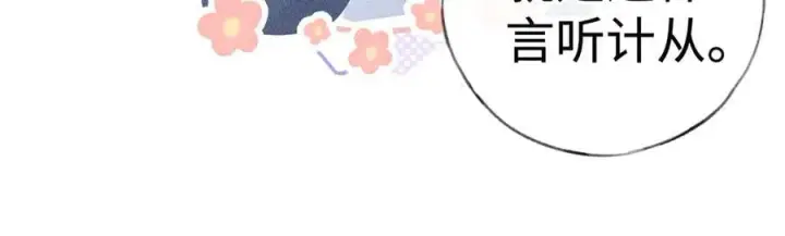 漫画《诱敌深入》57 他惹人怜爱？第11张图