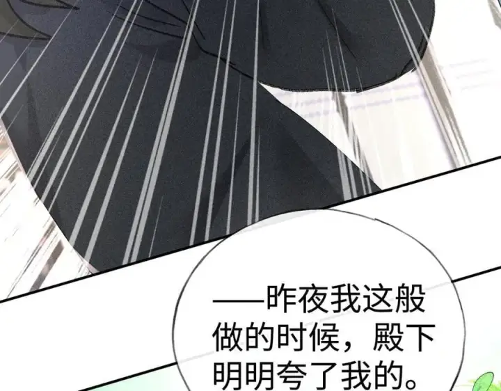 漫画《诱敌深入》57 他惹人怜爱？第32张图