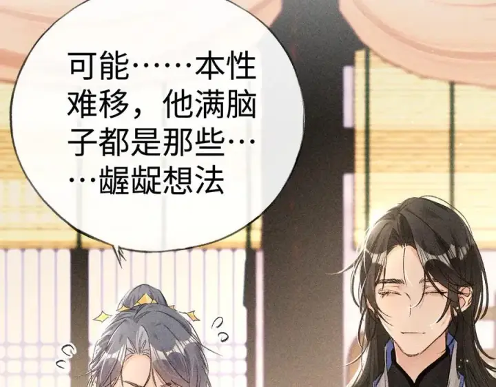 漫画《诱敌深入》57 他惹人怜爱？第38张图