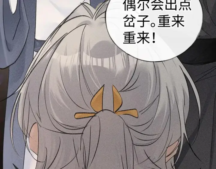 漫画《诱敌深入》57 他惹人怜爱？第40张图