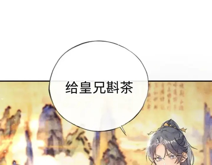 漫画《诱敌深入》57 他惹人怜爱？第42张图