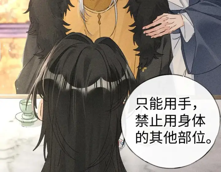 漫画《诱敌深入》57 他惹人怜爱？第44张图