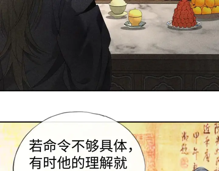 漫画《诱敌深入》57 他惹人怜爱？第48张图