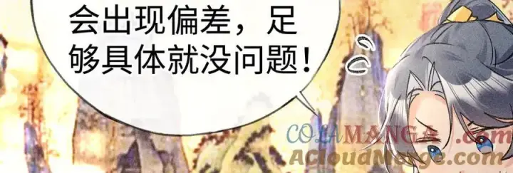 漫画《诱敌深入》57 他惹人怜爱？第49张图
