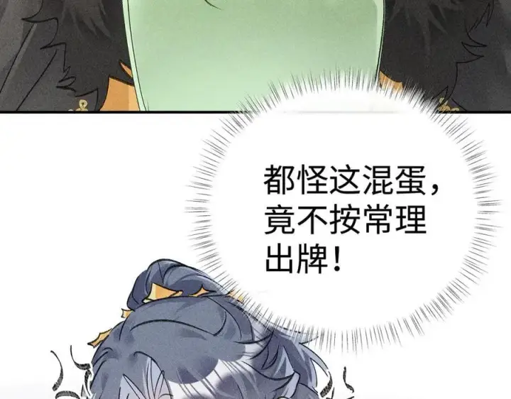 漫画《诱敌深入》57 他惹人怜爱？第52张图