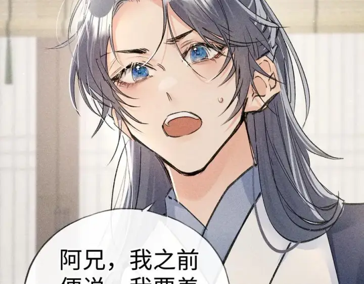 漫画《诱敌深入》57 他惹人怜爱？第64张图