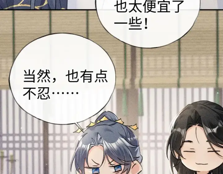 漫画《诱敌深入》57 他惹人怜爱？第66张图