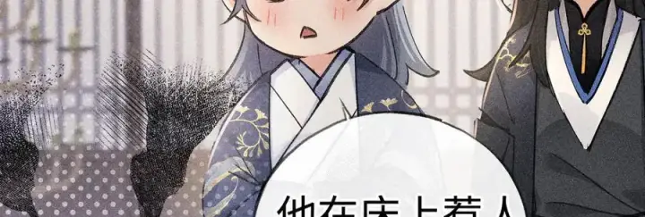 漫画《诱敌深入》57 他惹人怜爱？第67张图