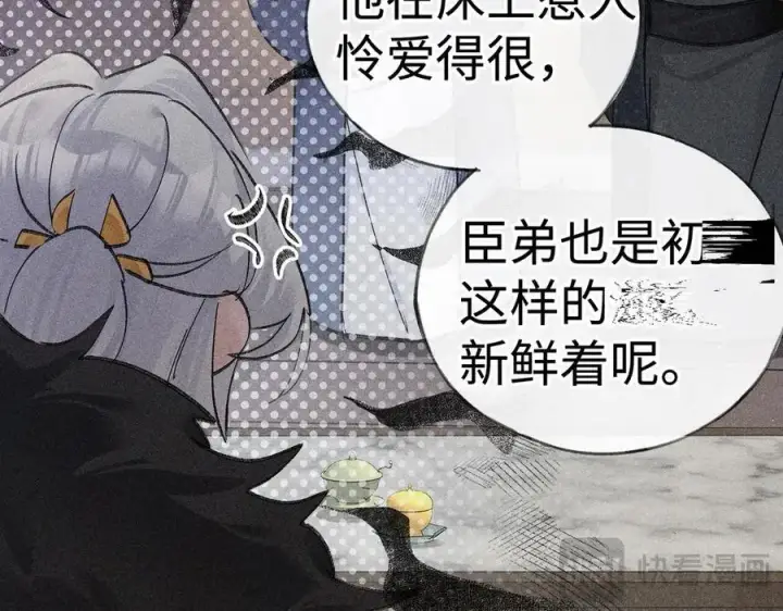 漫画《诱敌深入》57 他惹人怜爱？第68张图